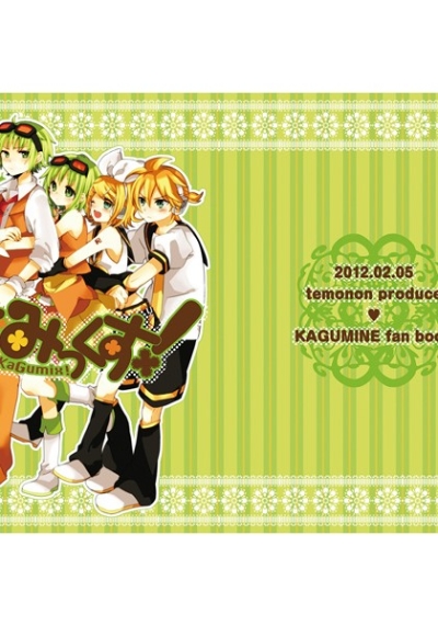 Kagumikkusu