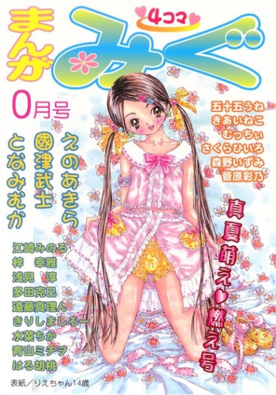 Manga Migu 0 Gatsugou
