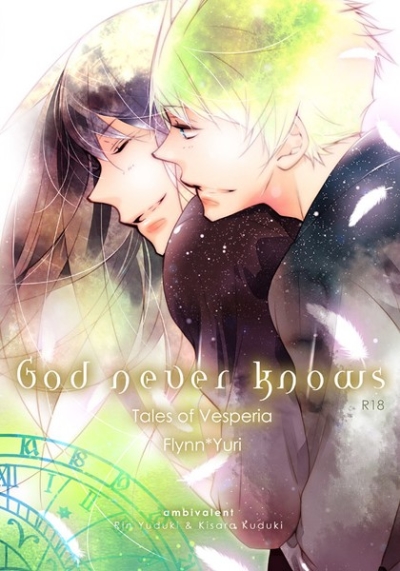 God never knows2