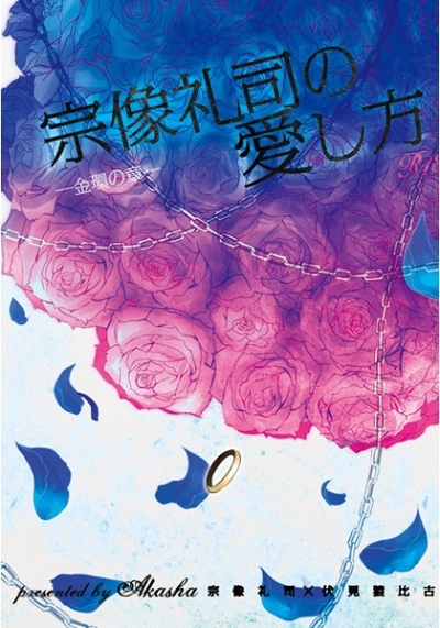 Munakata Rei Tsukasa No Aishikata Kin Kan No Shou