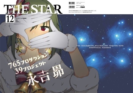 THE STAR 12 コミックマーケット95特別号「永吉昴」