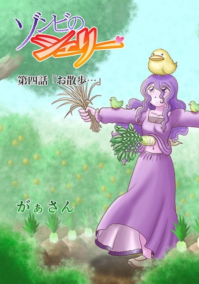 Zonbi No Shieri Daiyon Hanashi O Sanpo