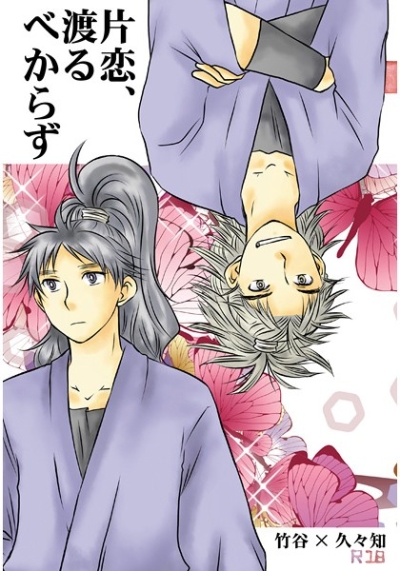 Hen Koi Wataru Bekarazu
