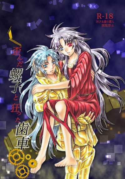 Hizun Da Neji To Kurutta Haguruma
