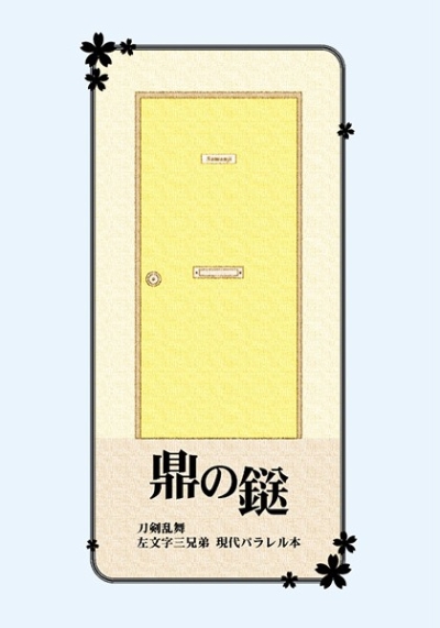 Kanae No Kasugai Touken Ranbu Hidari Moji Sankyoudai Gendai Parareru Hon