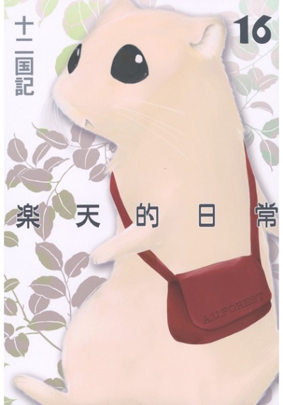 Rakutenteki Nichijou 16