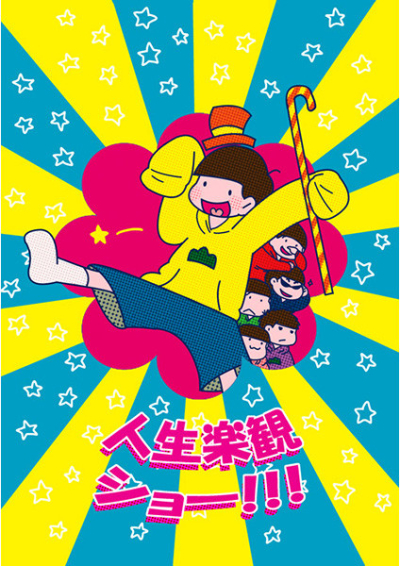 Jinsei Rakukan Sho