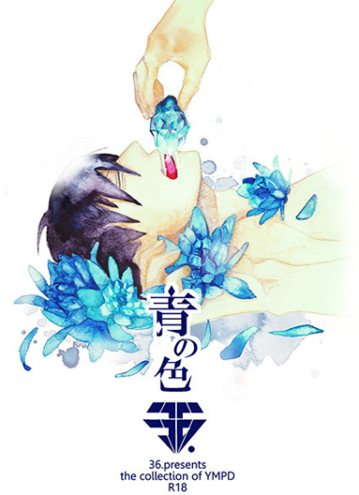 青の色