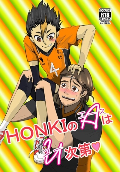 HONKI No A Esu Ha U Yu Shidai