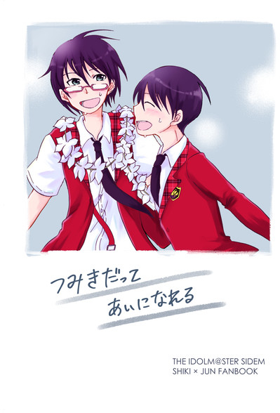 Tsumikidatteaininareru