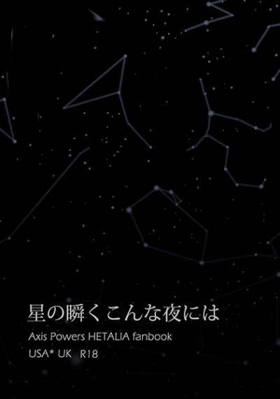 Hoshi No Matataku Konna Yoru Niha