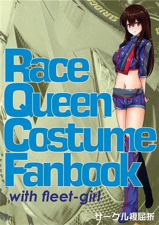RaceQueen Costume Fanbook With Fleetgirl
