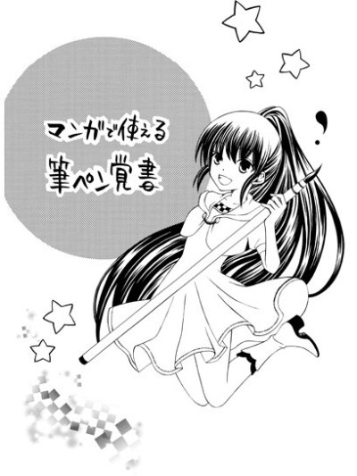 Manga De Tsukae Ru Fudepen Oboegaki