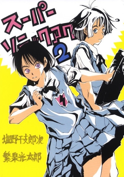 Supasonikkuawa 2