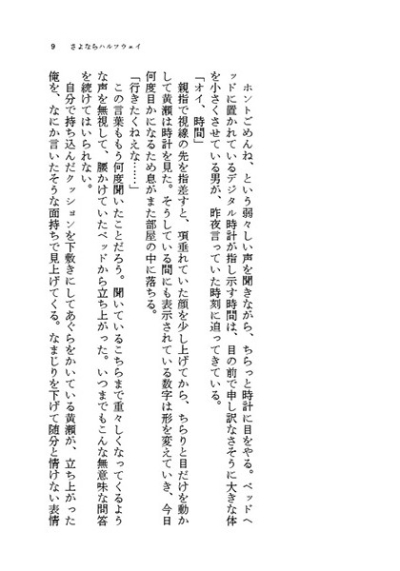 さよならハルフウェイ