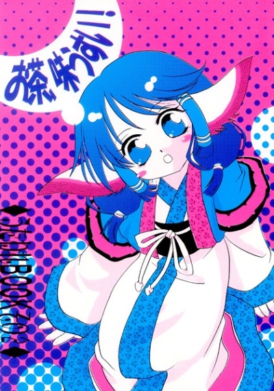 O Cha Ajiu Sui