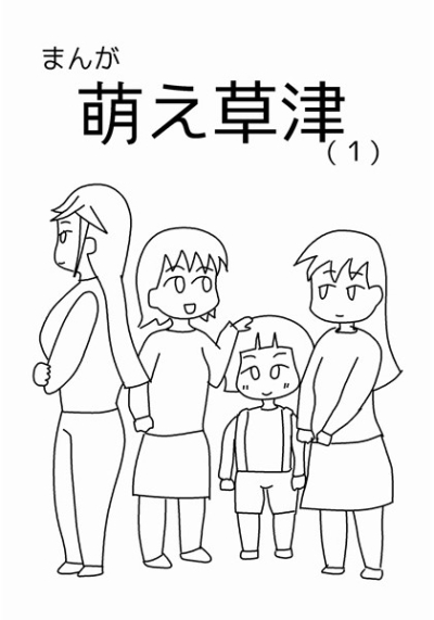 Manga Hou E Kusatsu 1