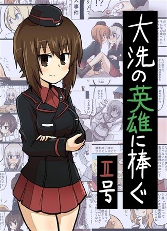 Ooarai No Eiyuu Ni Sasagu II Gou