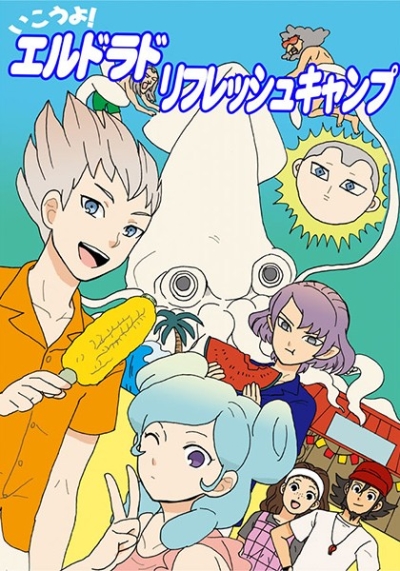 Ikouyo Erudoradorifuresshukyanpu
