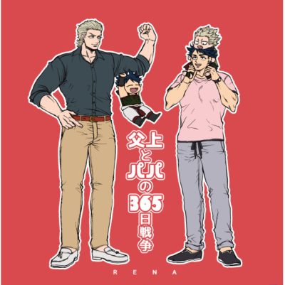 Chichiue To Papa No 365 Nichi Sensou