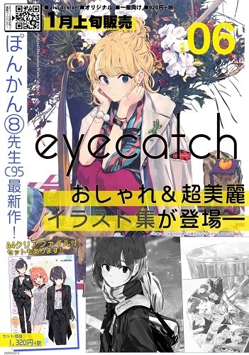 Eyecatch06