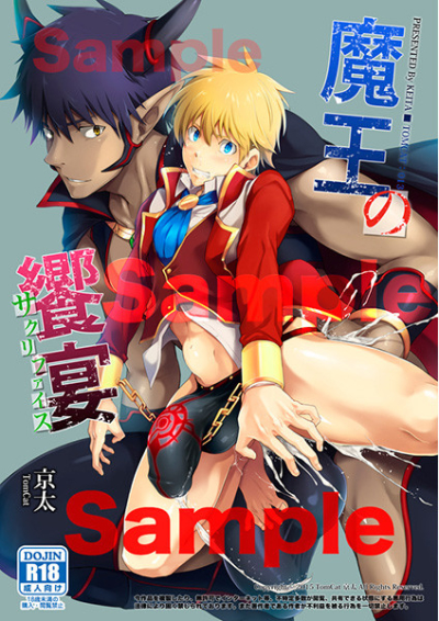 Maou No Kyouen