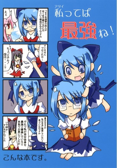 私ってば最強ね!