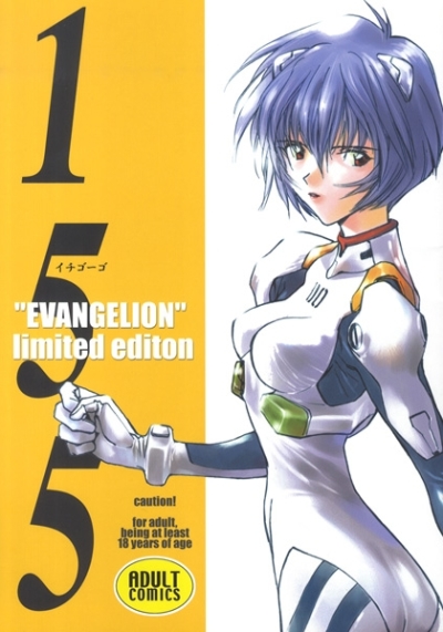 155"EVANGELION"limited edition