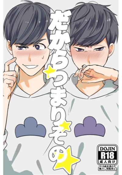 だからつまりその