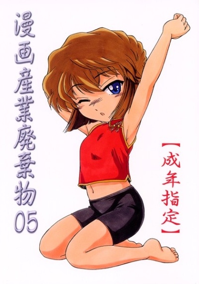 Manga Sangyouhaikibutsu 05