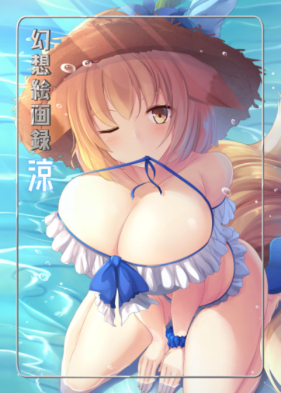 幻想絵画録涼