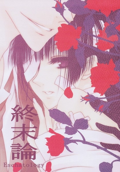 終末論