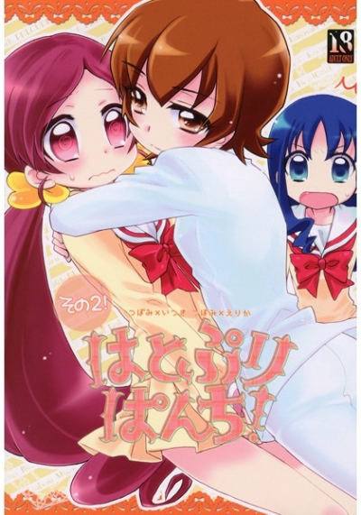 Hatopuripanchisono 2 Tsu
