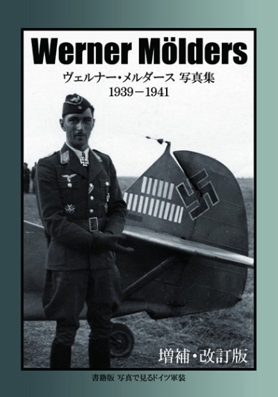 Verunamerudasu Shashinshuu 19391941 Zouho Kaiteiban