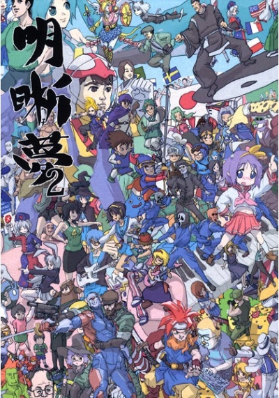 Meiseki Yume 2