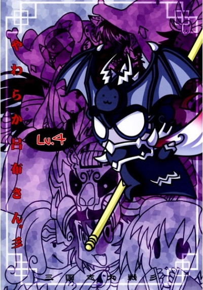 Yawaraka Ryofu San San Lv4