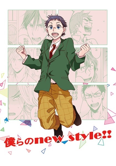 僕らのnewstyle!!