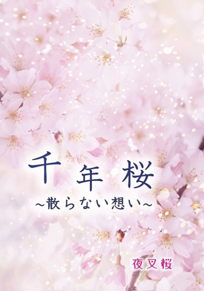 Sennen Sakura