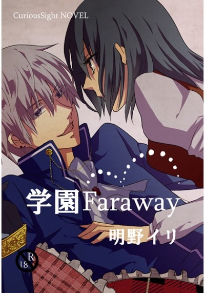 Gakuen Faraway