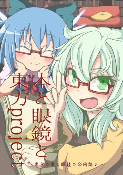 Hon To Megane To Touhou Project