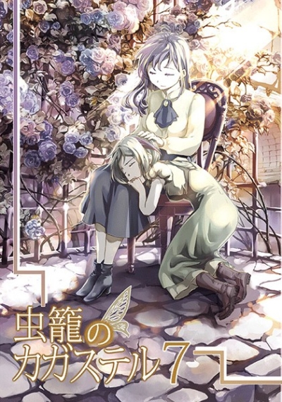 Mushi Kago No Kagasuteru 7