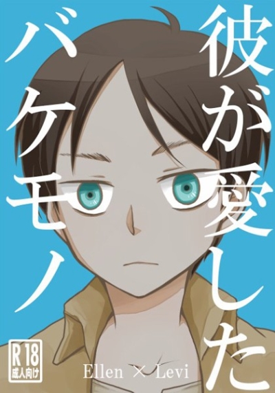 Kare Ga Itoshi Ta Bakemono