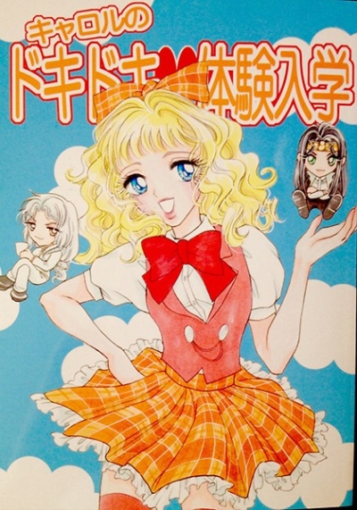 Kyaroru No Dokidoki Taiken Nyuugaku
