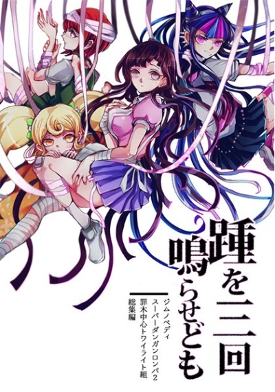 Kakato Wo Sankai Nara Sedomo