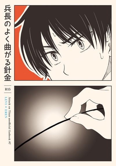 Heichou Noyoku Magaru Harigane
