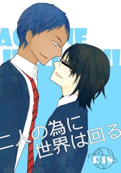 Futari No Tameni Sekai Ha Mawaru