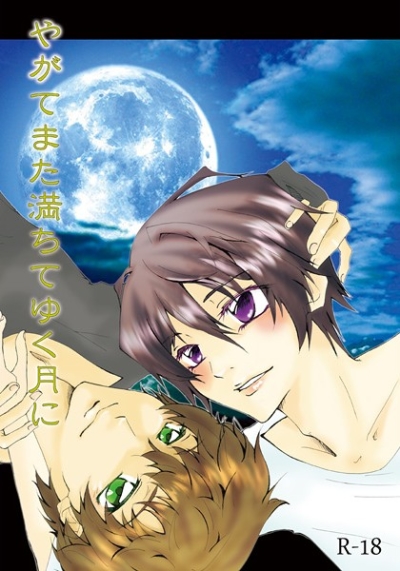 Yagatemata Michi Teyuku Gatsu Ni
