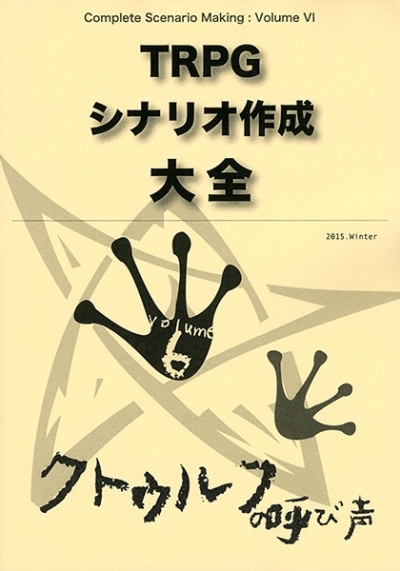 TRPG Shinario Sakusei Taizen Volume 6