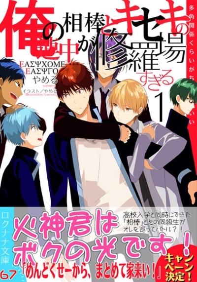 Ore No Aibou To Kiseki No Renchuu Ga Shuraba Sugiru