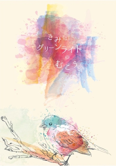 Kimiha Gurinraito Nomukou